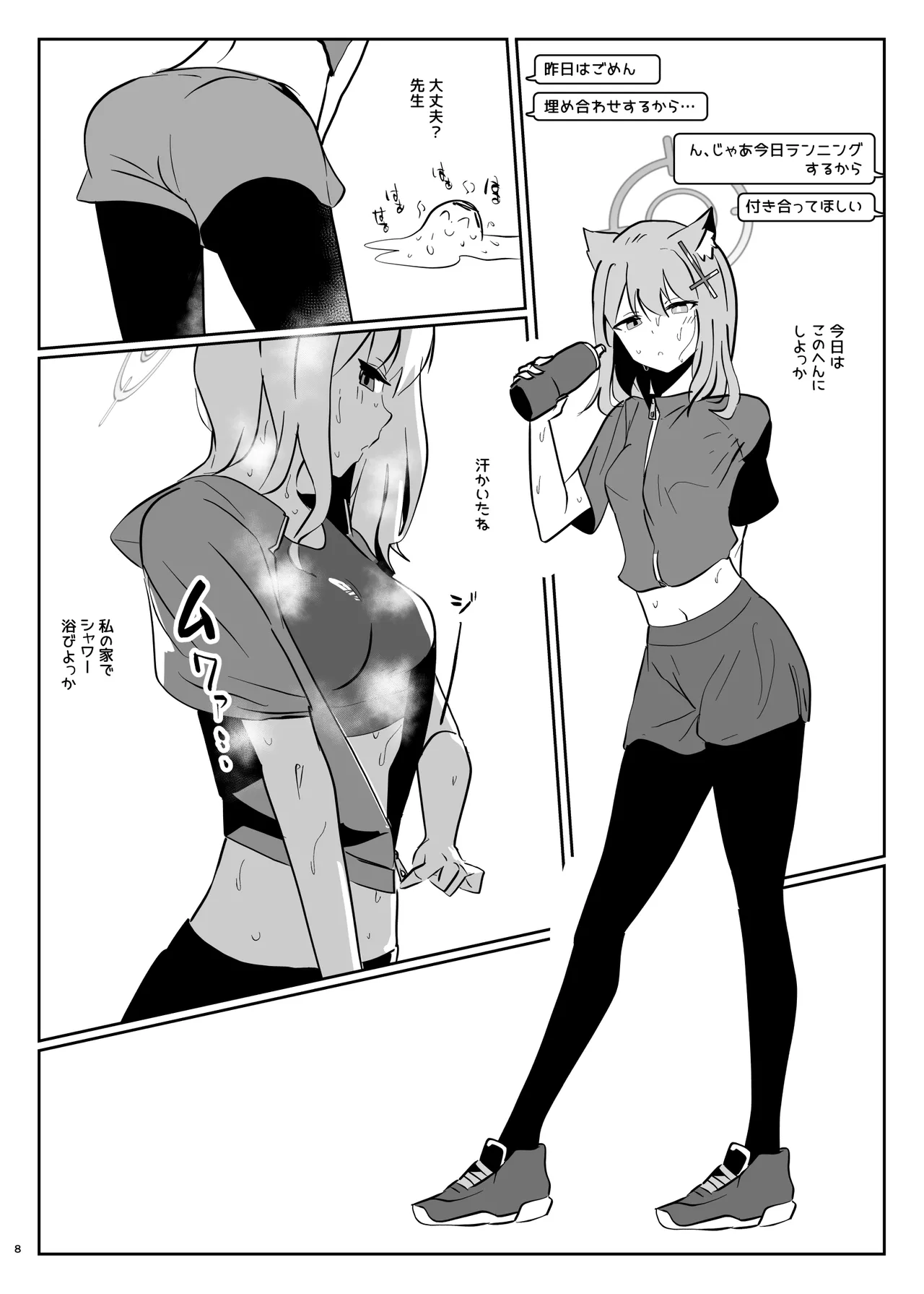 砂狼シロコとシンプル性生活 Page.8