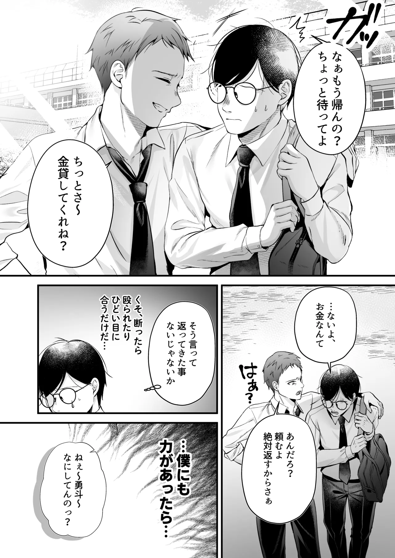 種付ライセンス〜非モテの僕が最強遺伝子？！〜 Page.11