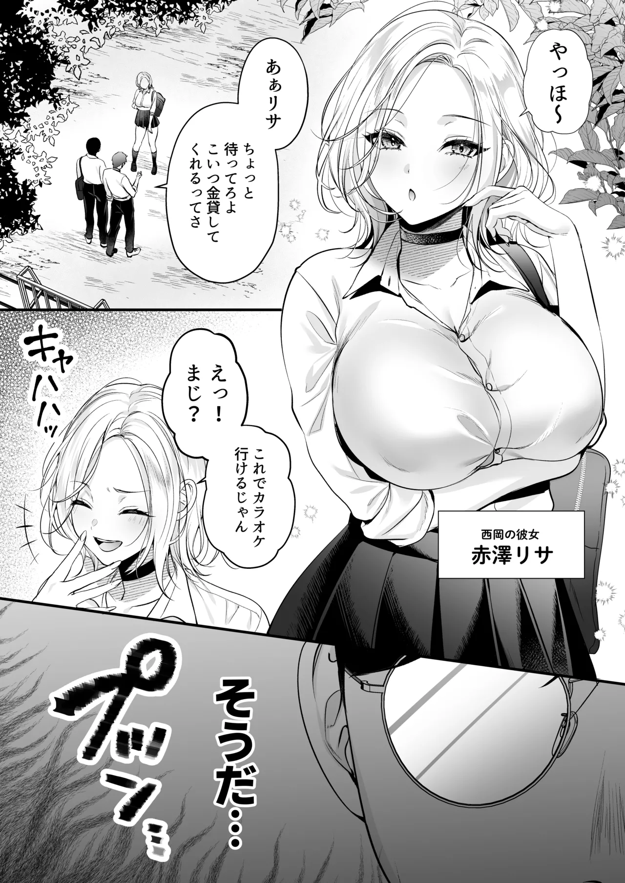 種付ライセンス〜非モテの僕が最強遺伝子？！〜 Page.12