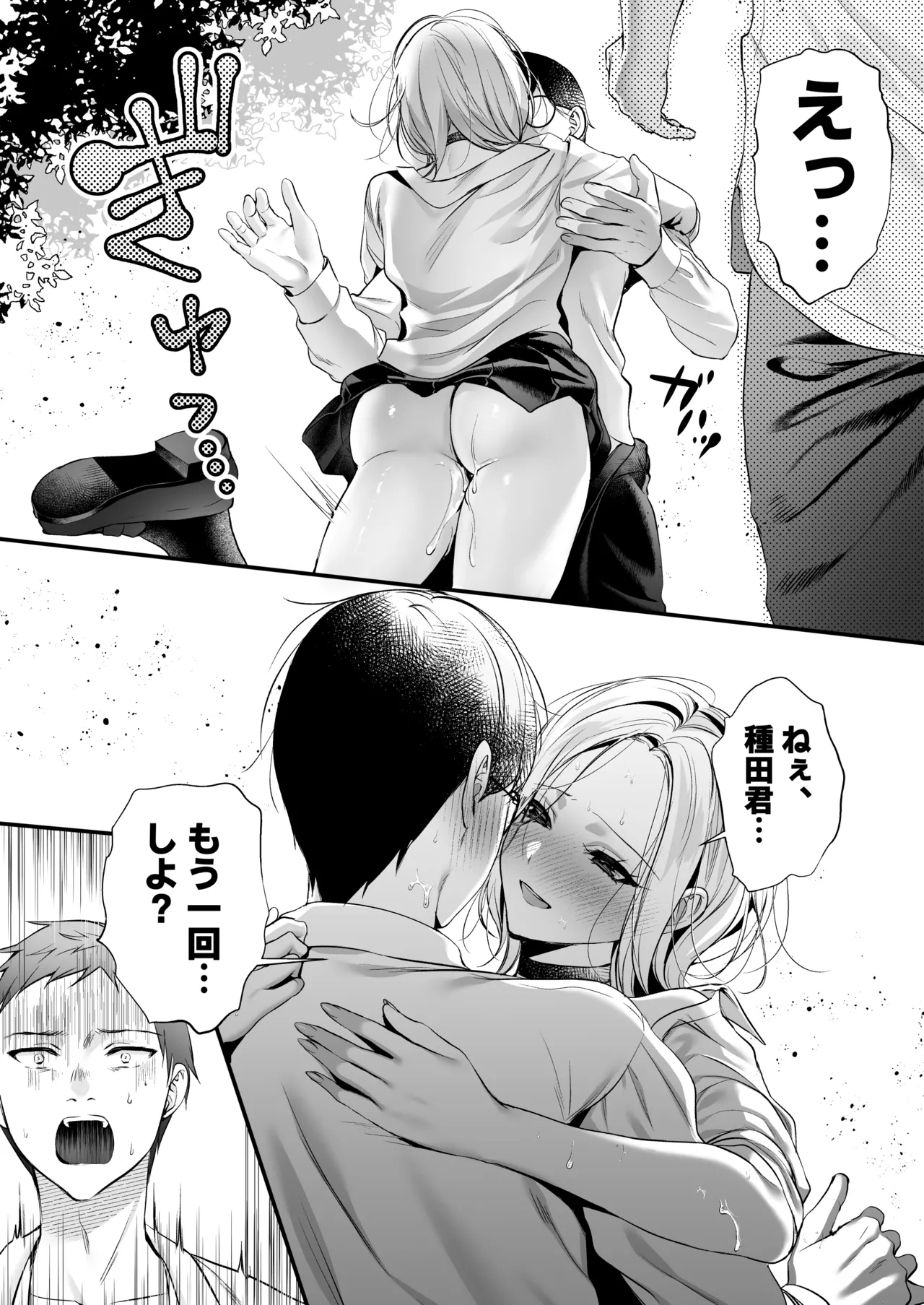 種付ライセンス〜非モテの僕が最強遺伝子？！〜 Page.24
