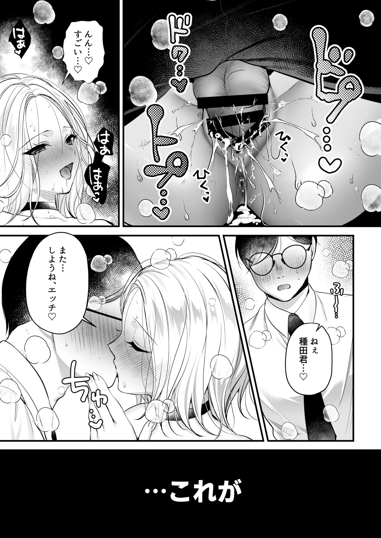 種付ライセンス〜非モテの僕が最強遺伝子？！〜 Page.29