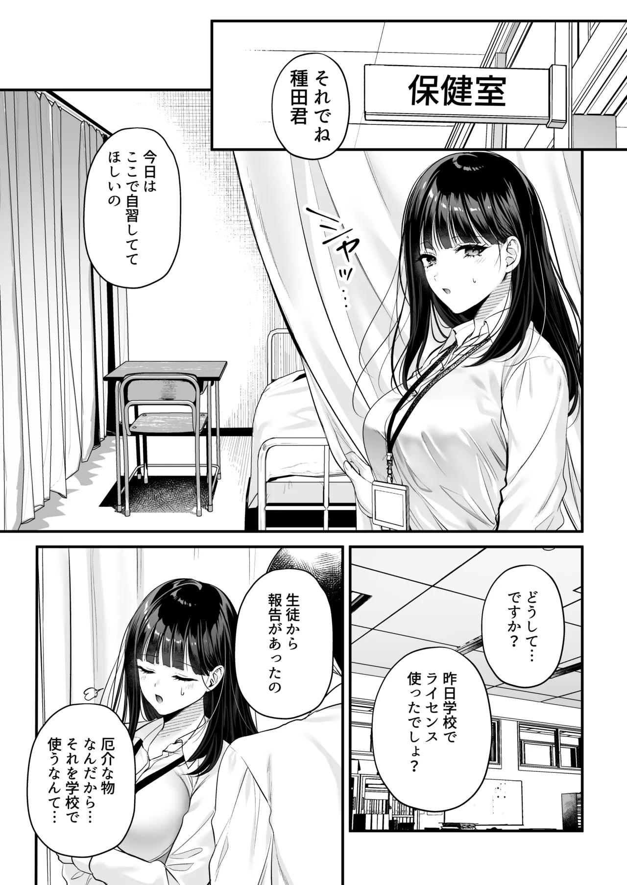 種付ライセンス〜非モテの僕が最強遺伝子？！〜 Page.32