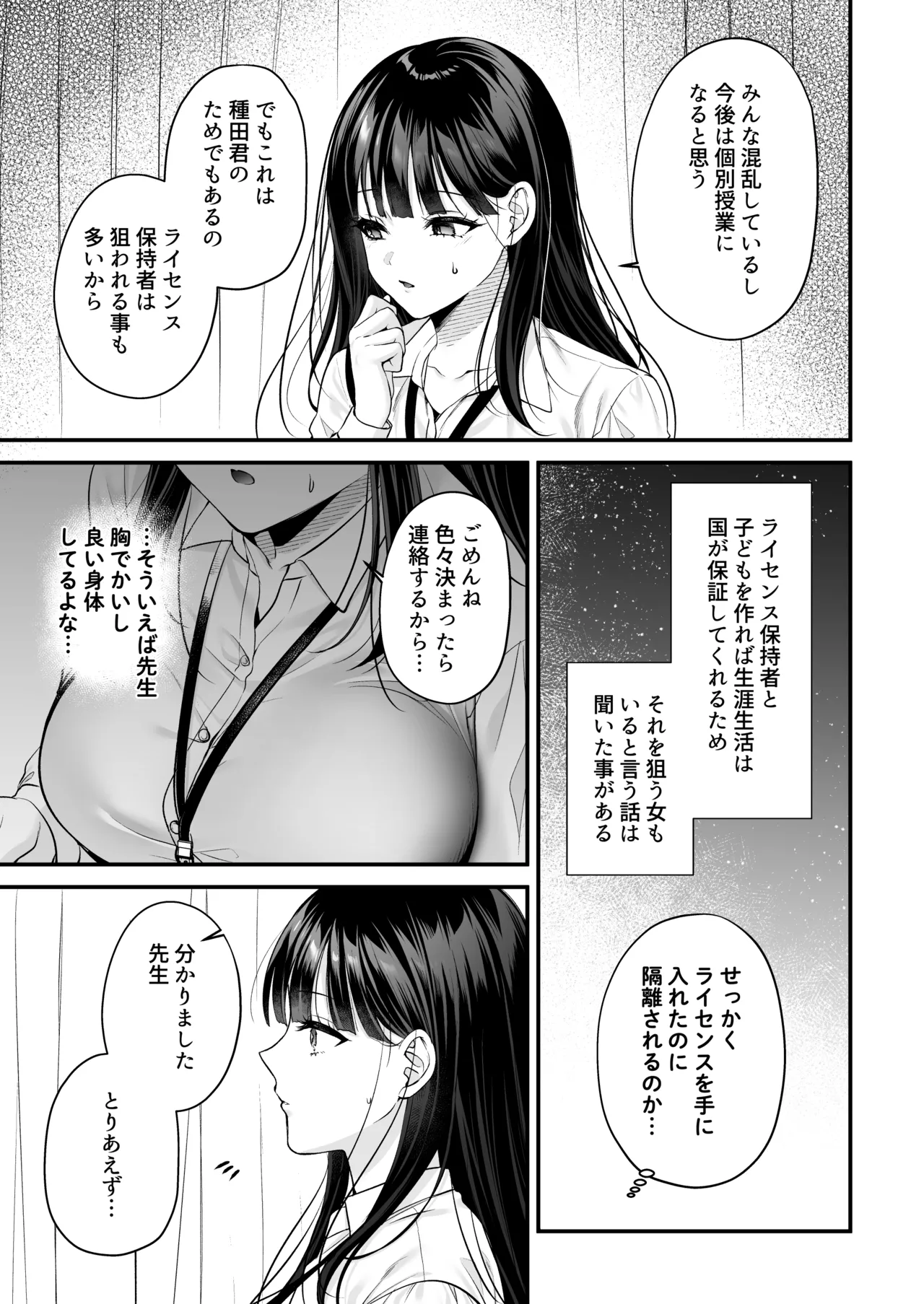 種付ライセンス〜非モテの僕が最強遺伝子？！〜 Page.33