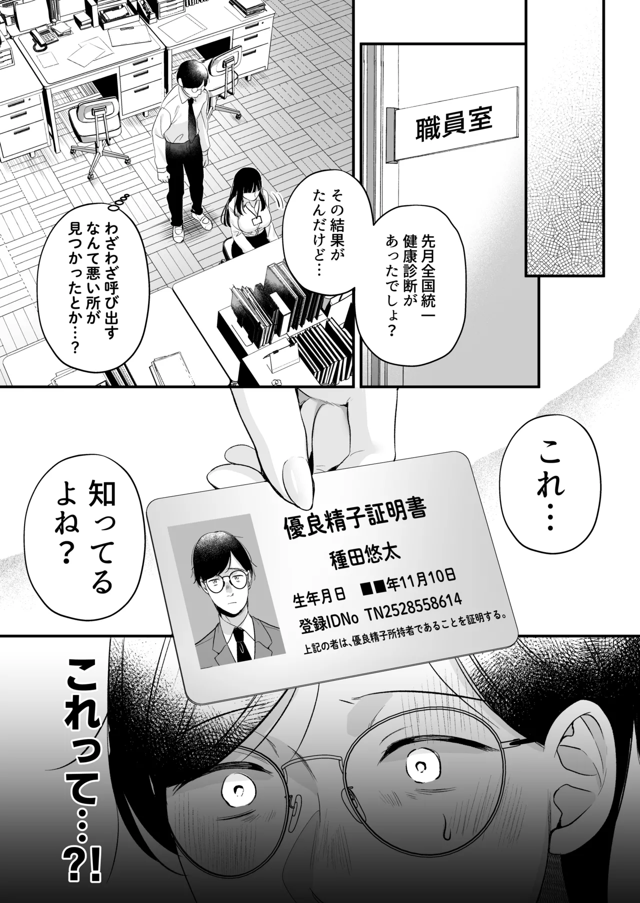 種付ライセンス〜非モテの僕が最強遺伝子？！〜 Page.4