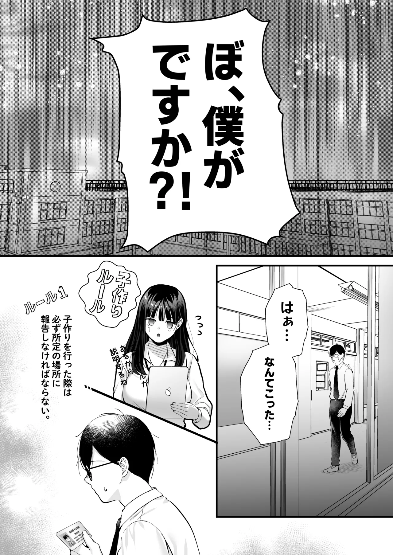 種付ライセンス〜非モテの僕が最強遺伝子？！〜 Page.6