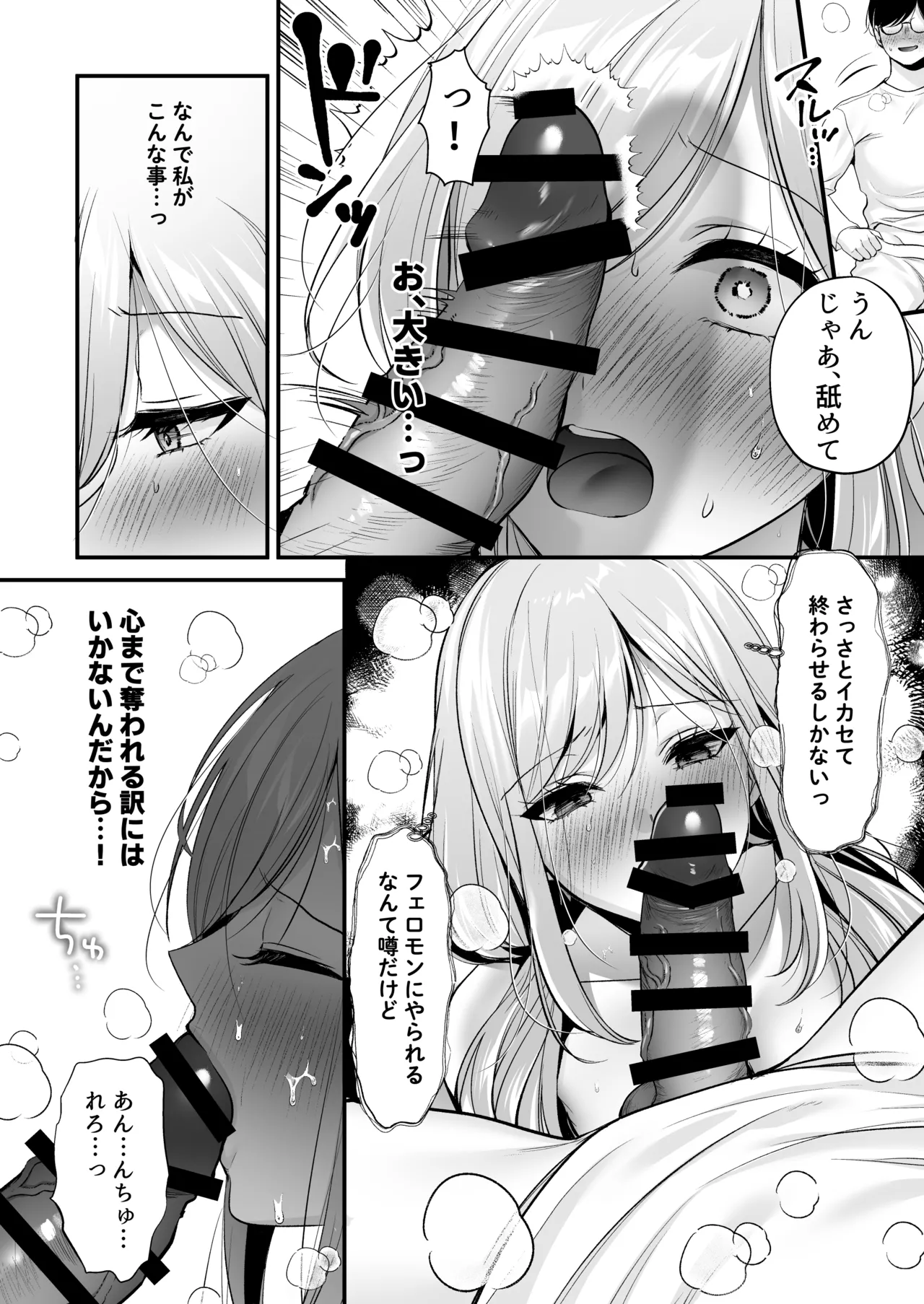 種付ライセンス〜非モテの僕が最強遺伝子？！〜 Page.63