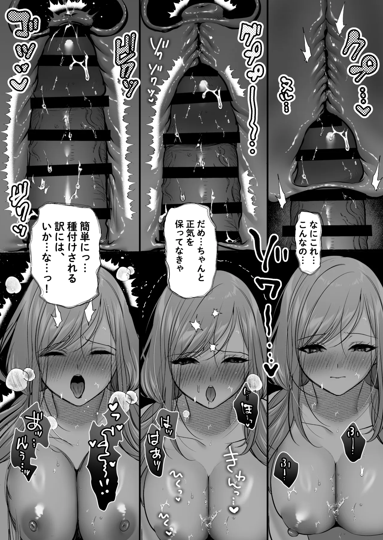 種付ライセンス〜非モテの僕が最強遺伝子？！〜 Page.68