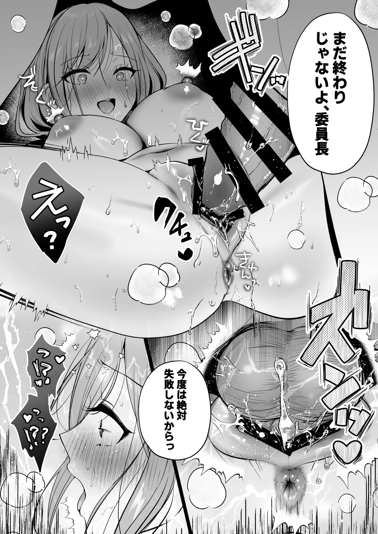種付ライセンス〜非モテの僕が最強遺伝子？！〜 Page.71