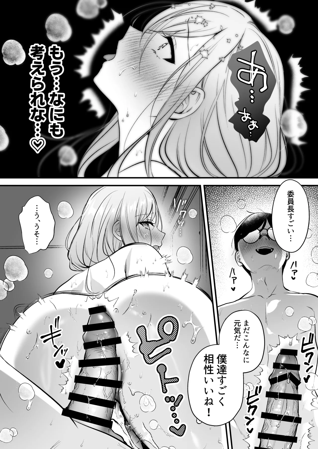種付ライセンス〜非モテの僕が最強遺伝子？！〜 Page.75