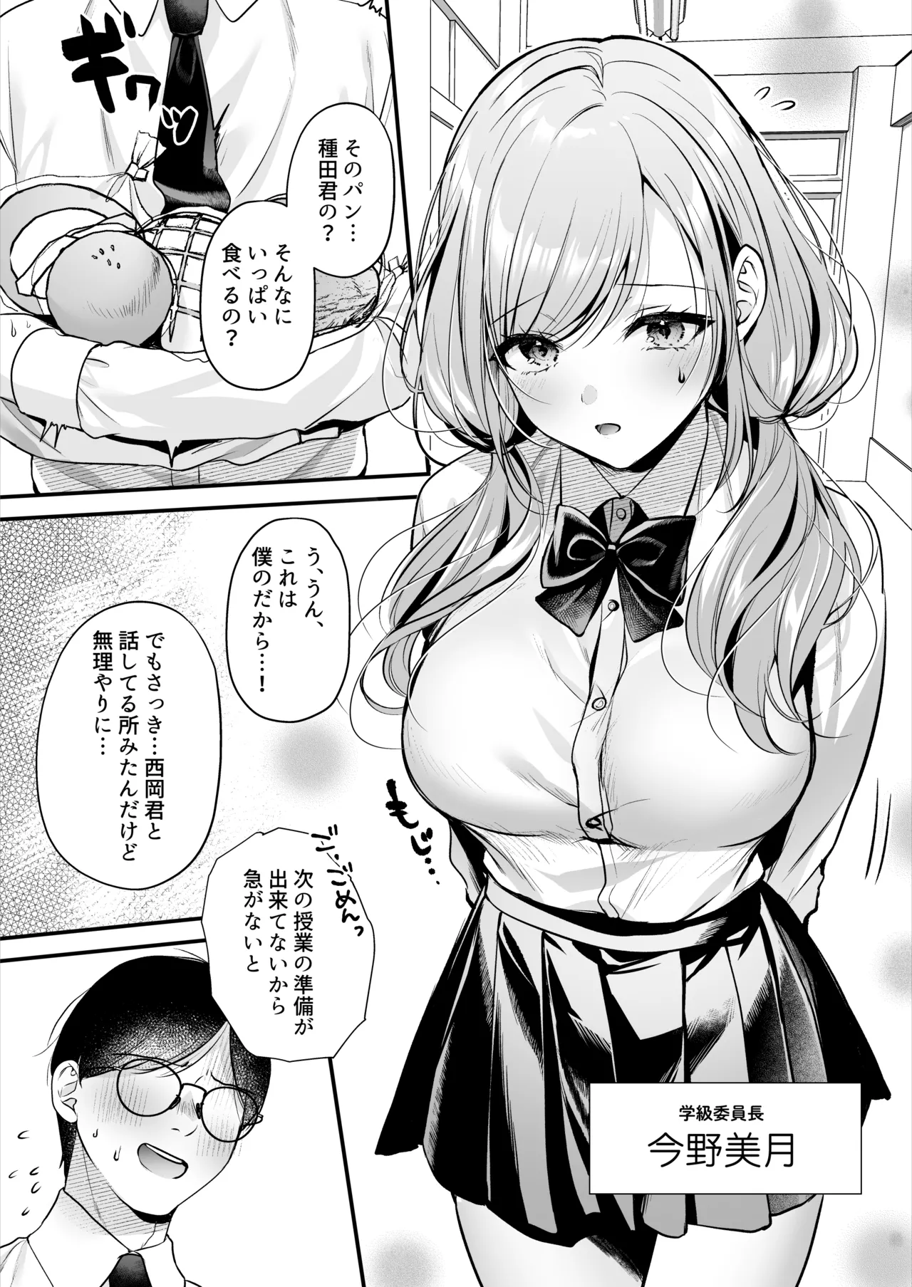 種付ライセンス〜非モテの僕が最強遺伝子？！〜 Page.9
