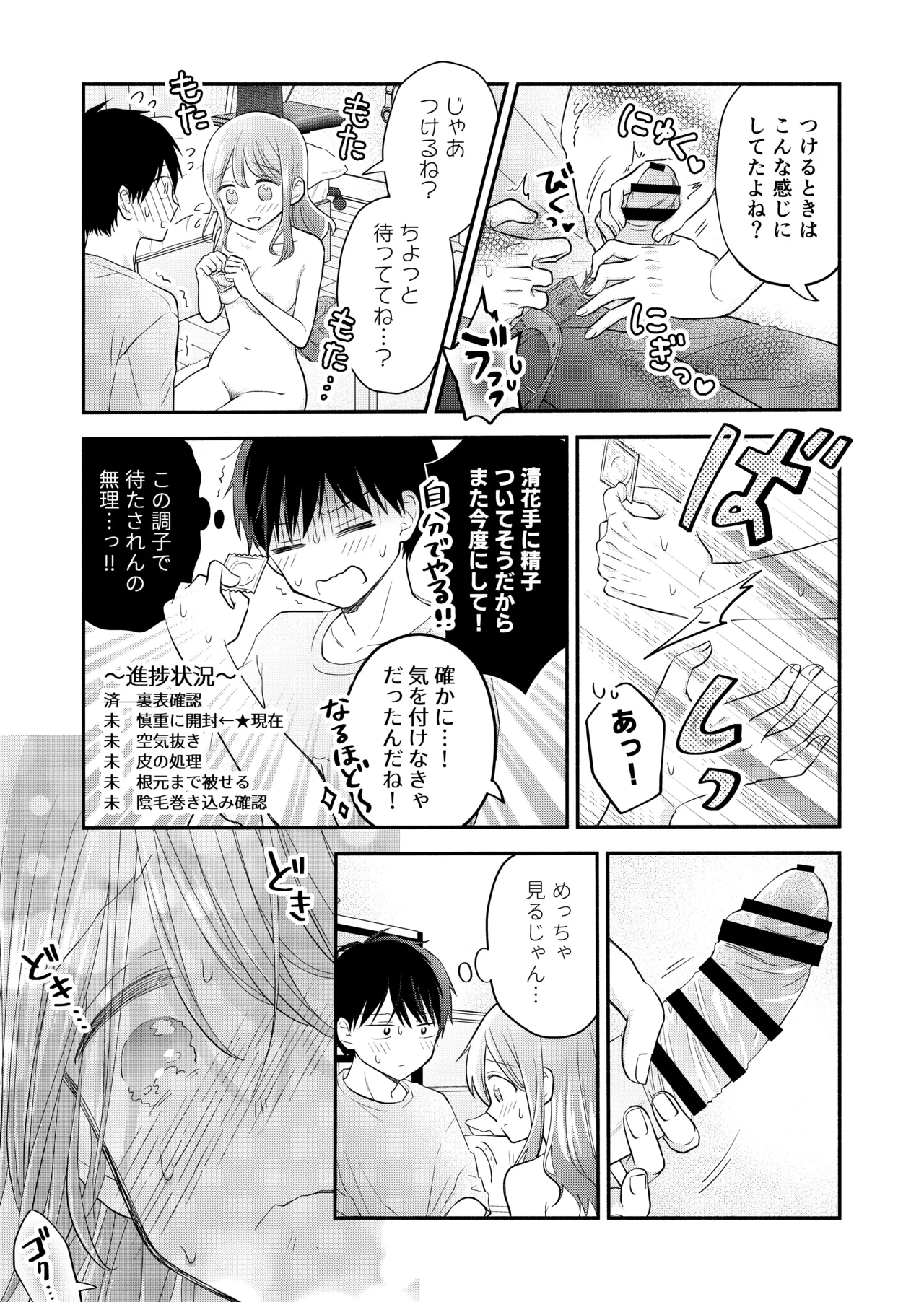 好きな人と一緒 Page.101