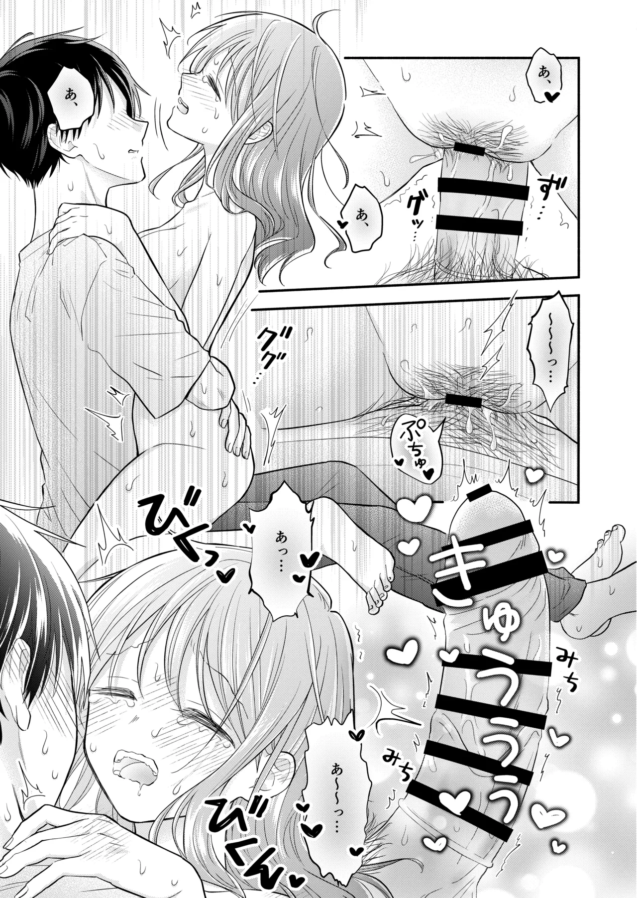 好きな人と一緒 Page.103