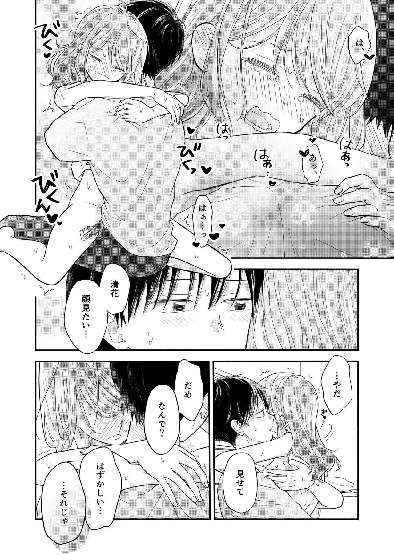 好きな人と一緒 Page.108