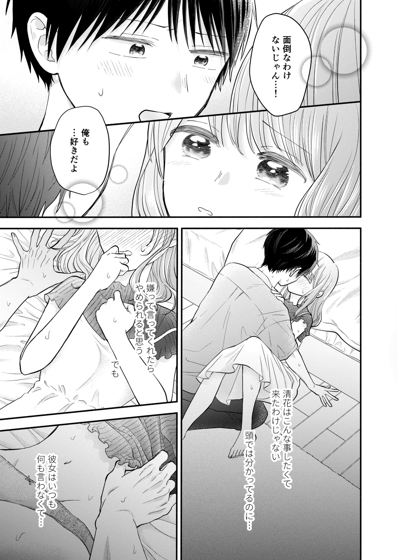 好きな人と一緒 Page.11