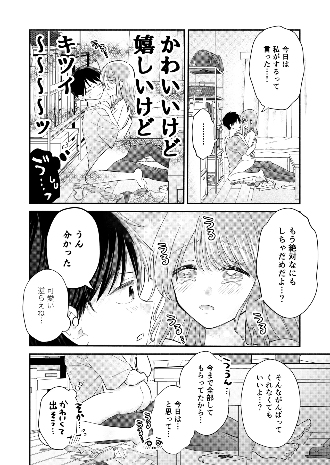 好きな人と一緒 Page.112