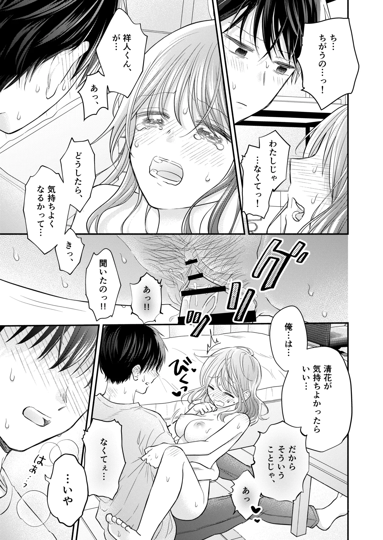 好きな人と一緒 Page.117