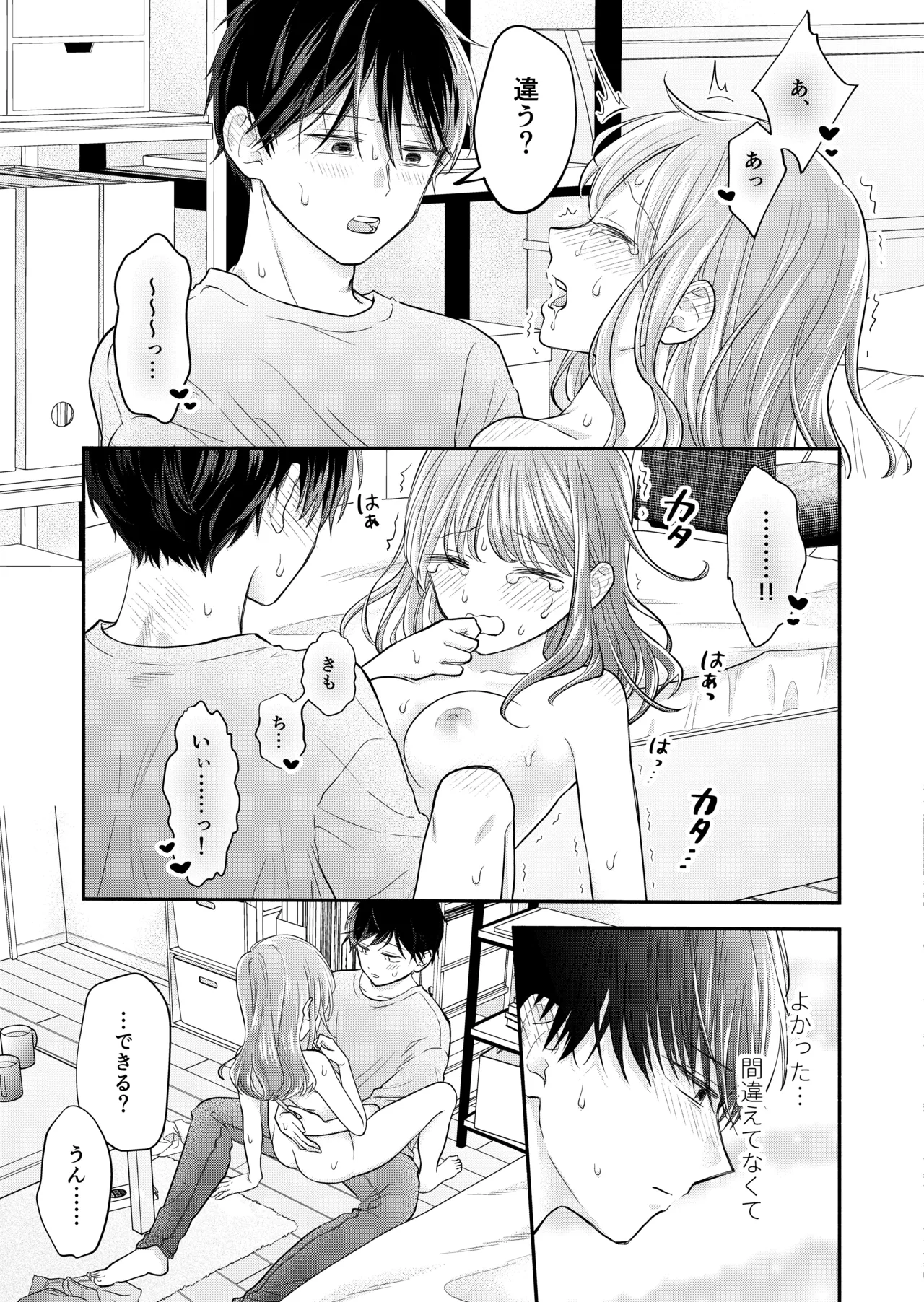 好きな人と一緒 Page.119
