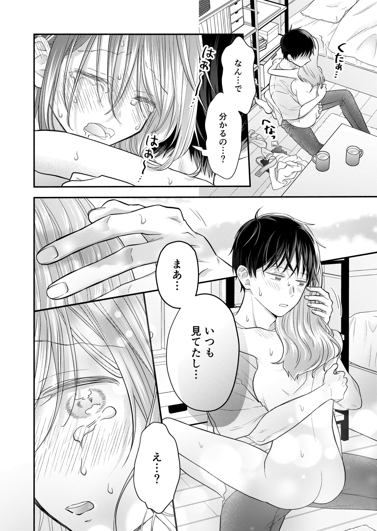 好きな人と一緒 Page.124