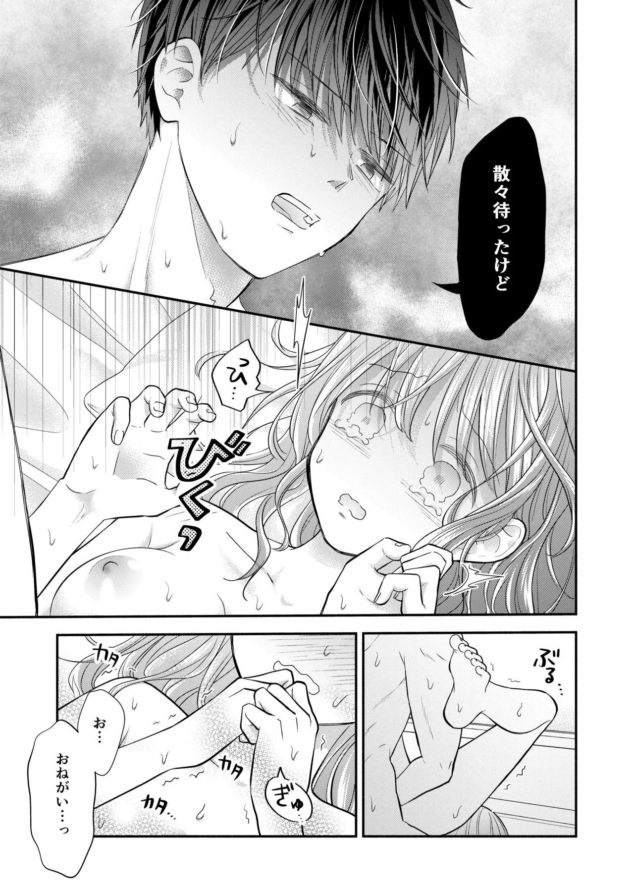 好きな人と一緒 Page.133