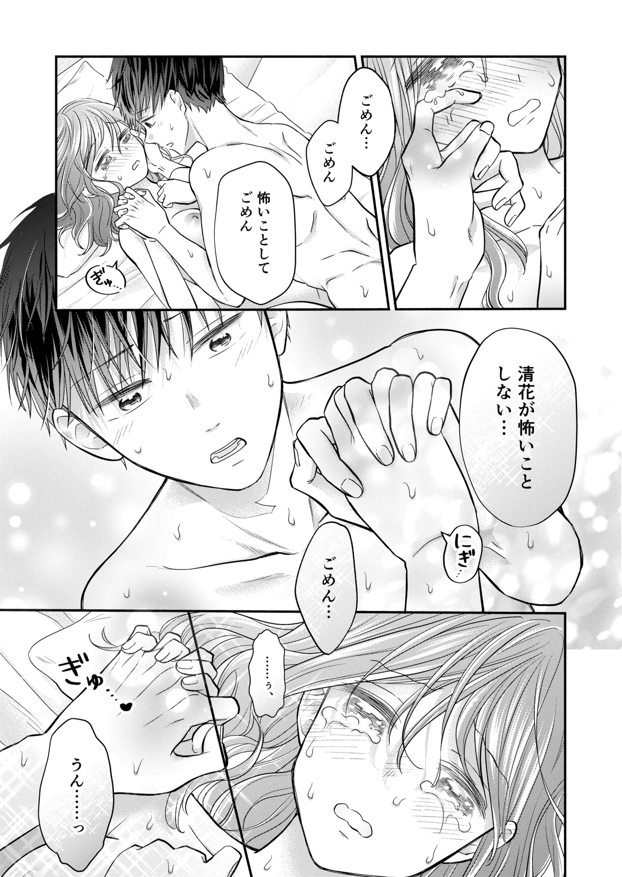 好きな人と一緒 Page.135