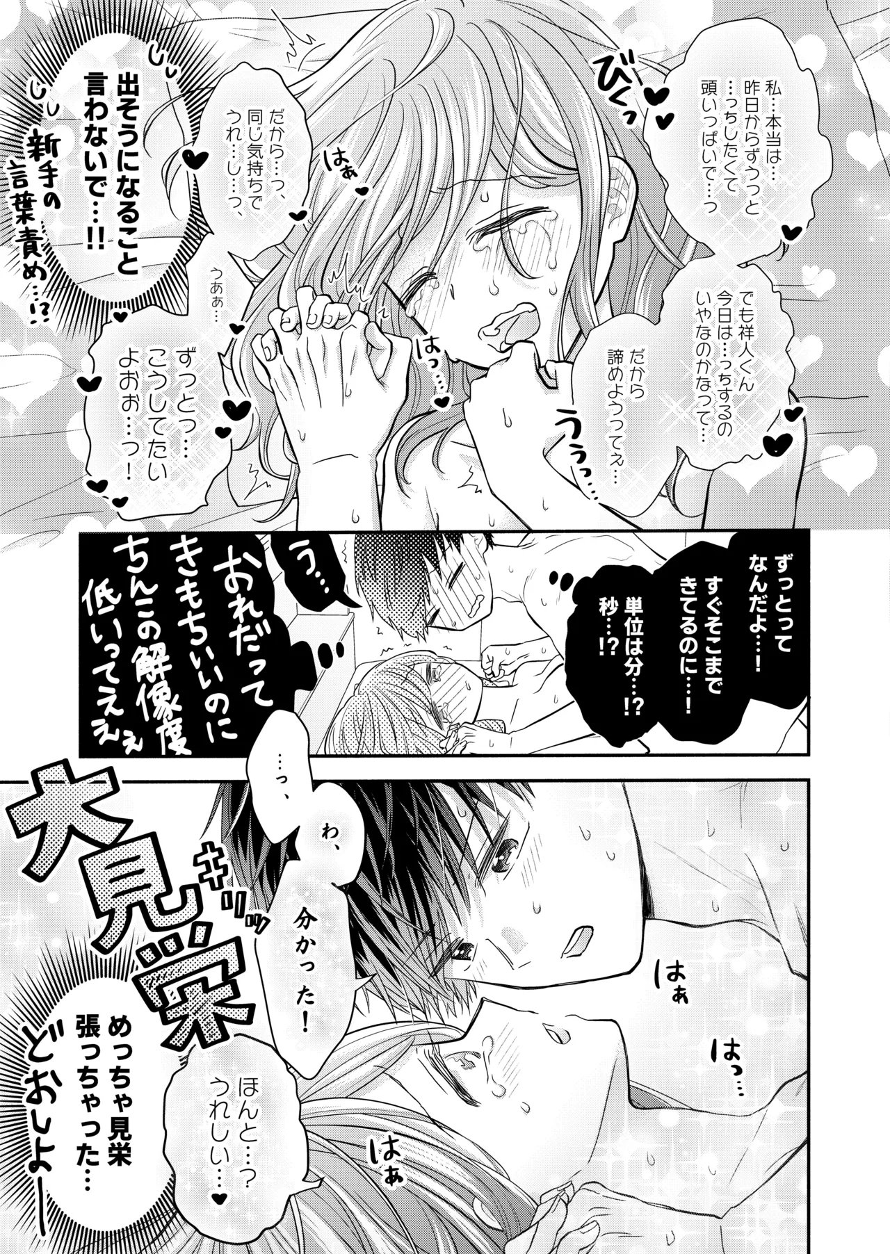 好きな人と一緒 Page.143