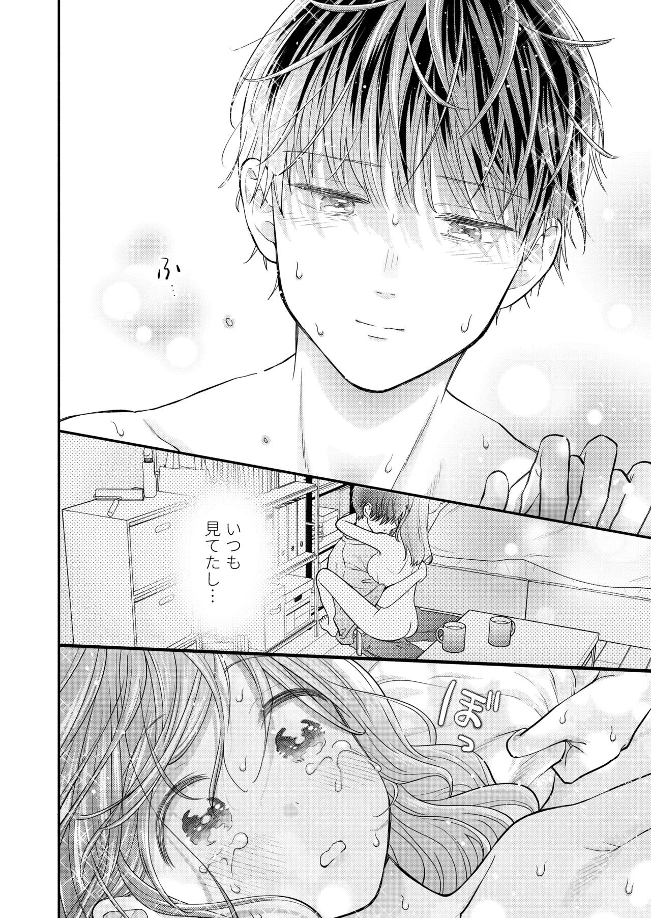 好きな人と一緒 Page.164