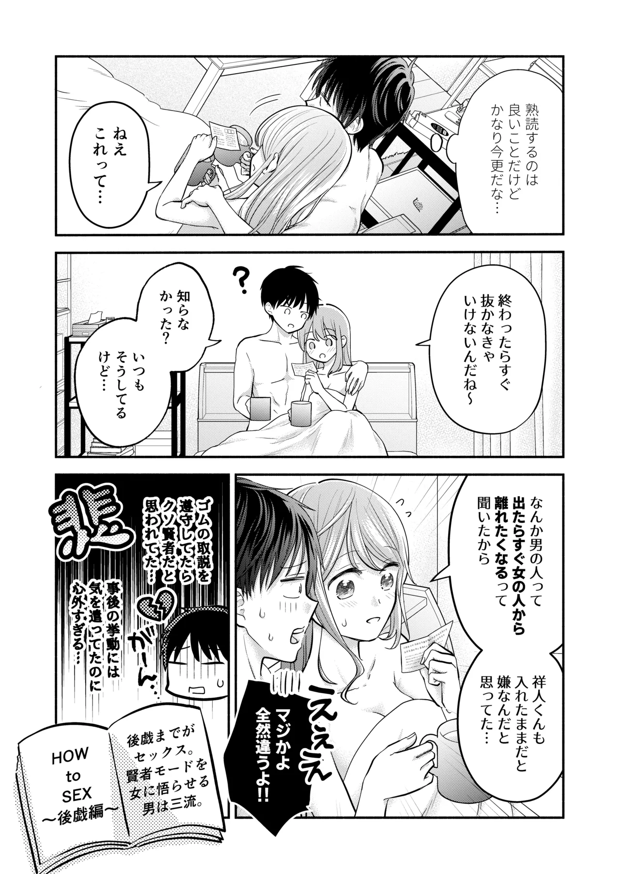 好きな人と一緒 Page.169