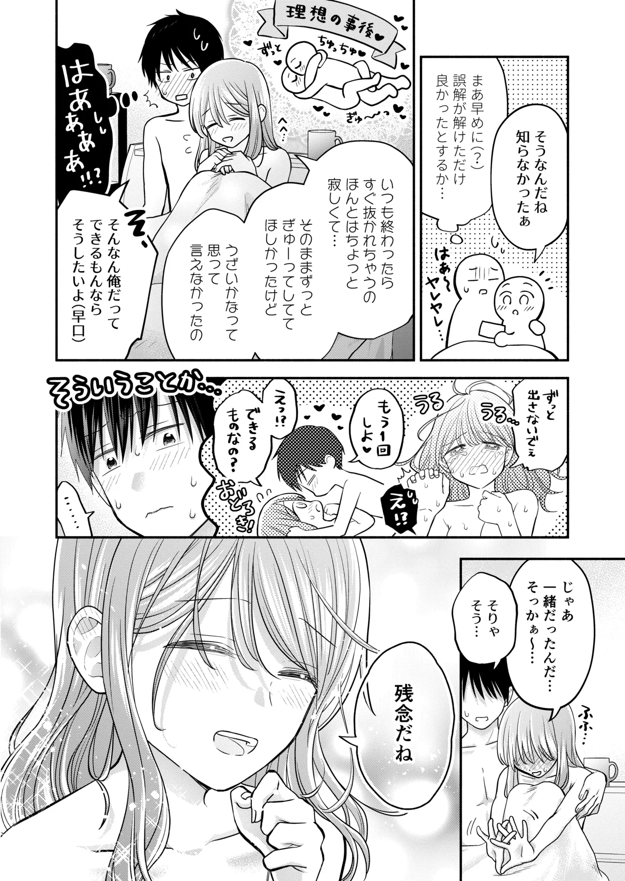 好きな人と一緒 Page.170