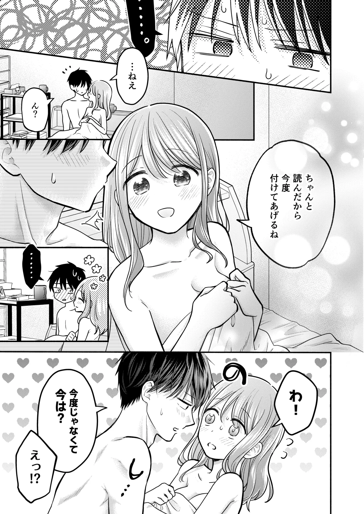 好きな人と一緒 Page.171
