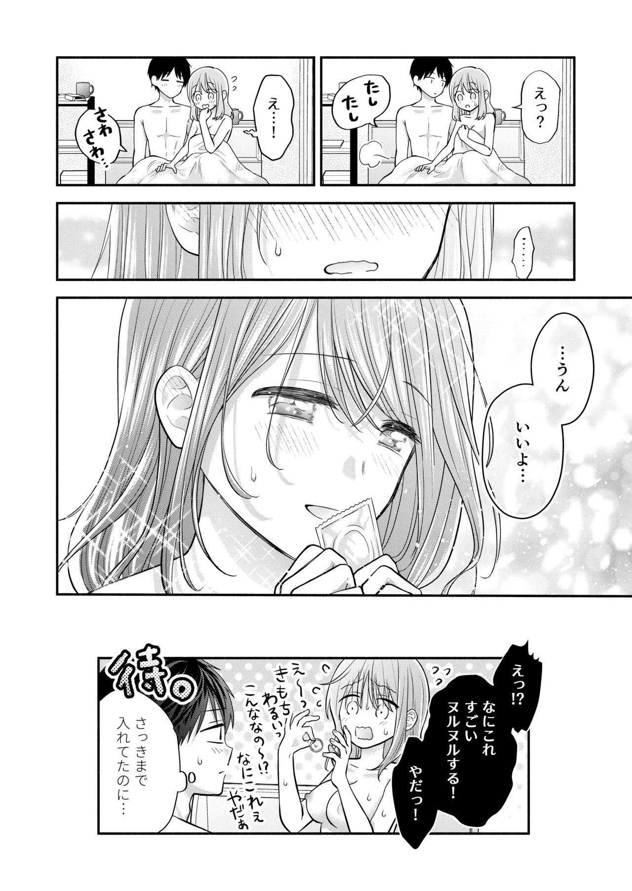 好きな人と一緒 Page.172