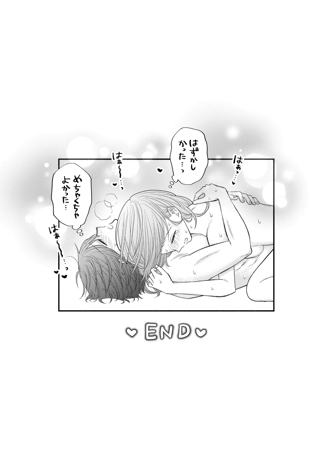 好きな人と一緒 Page.173