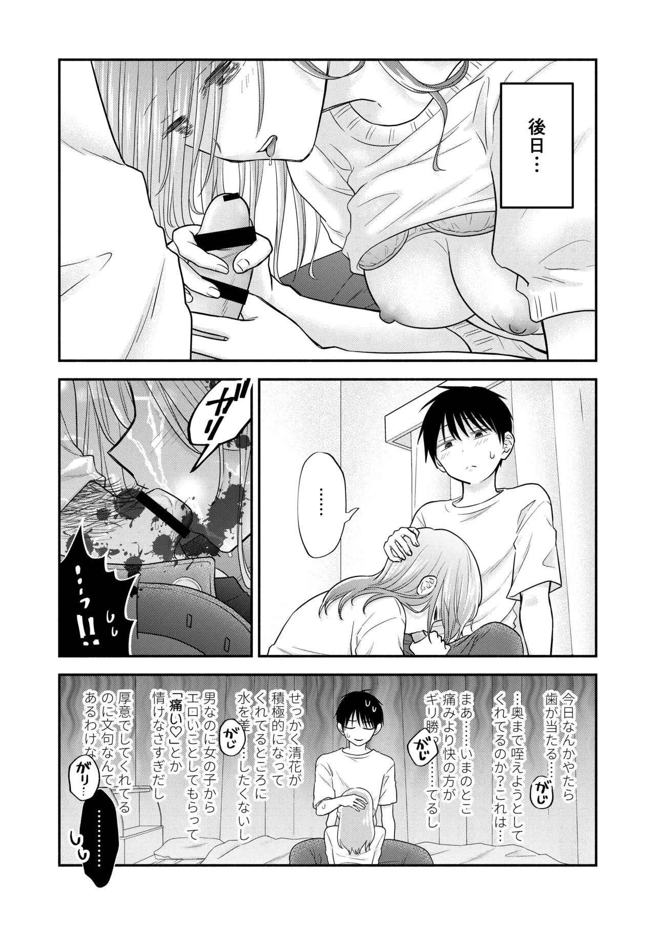 好きな人と一緒 Page.178