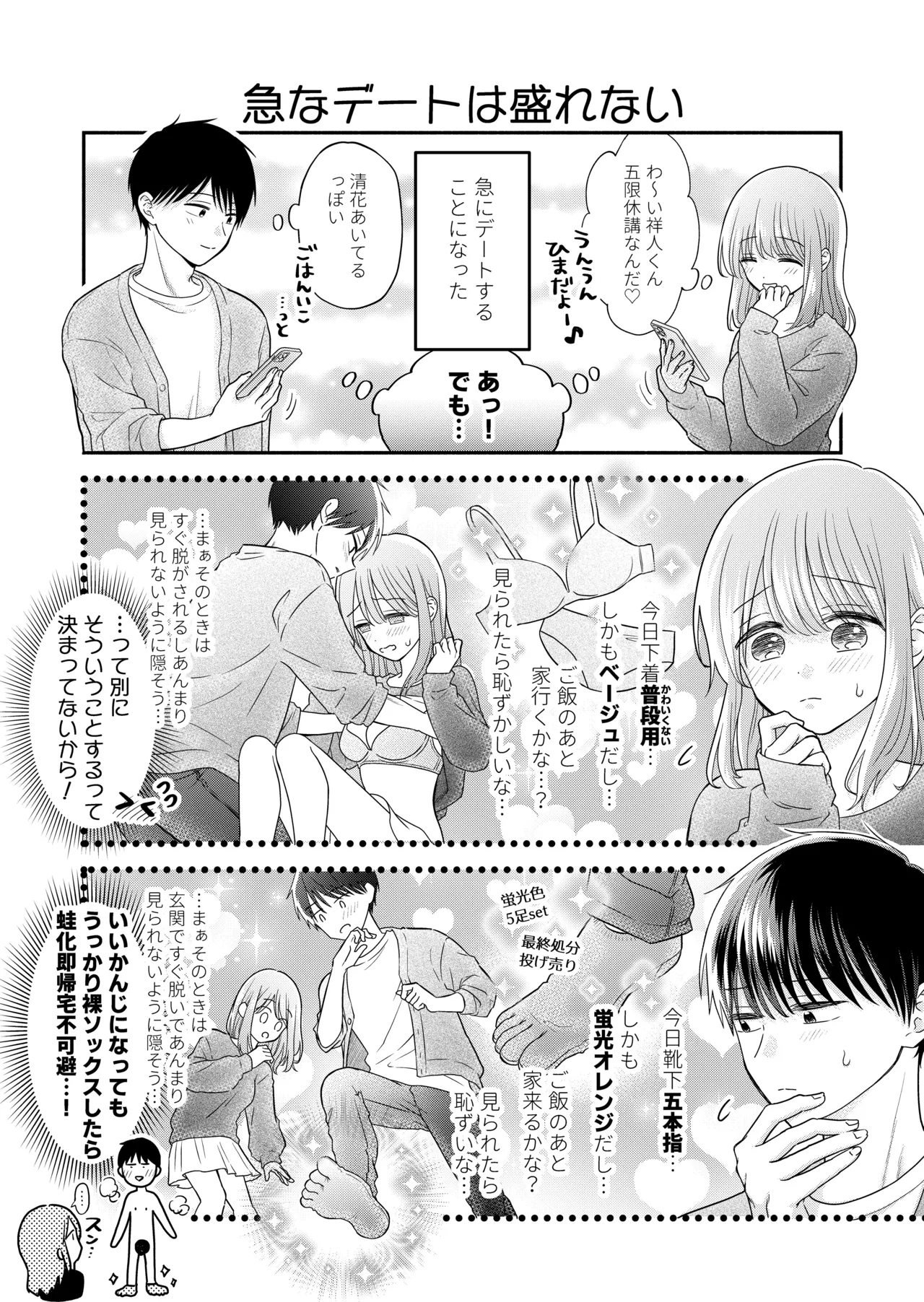 好きな人と一緒 Page.186