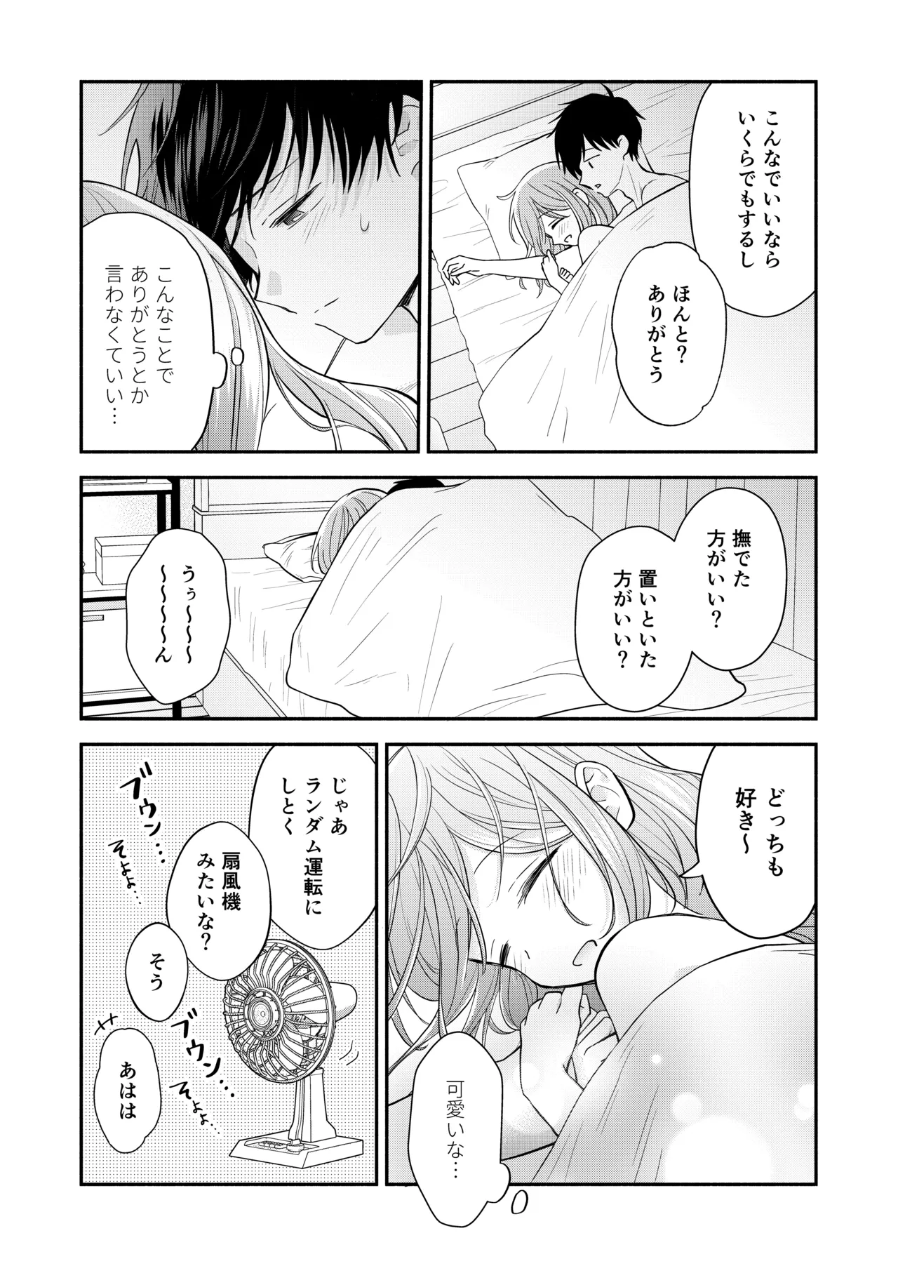 好きな人と一緒 Page.26