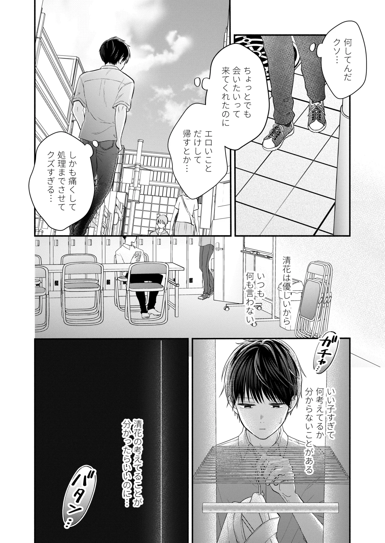 好きな人と一緒 Page.34