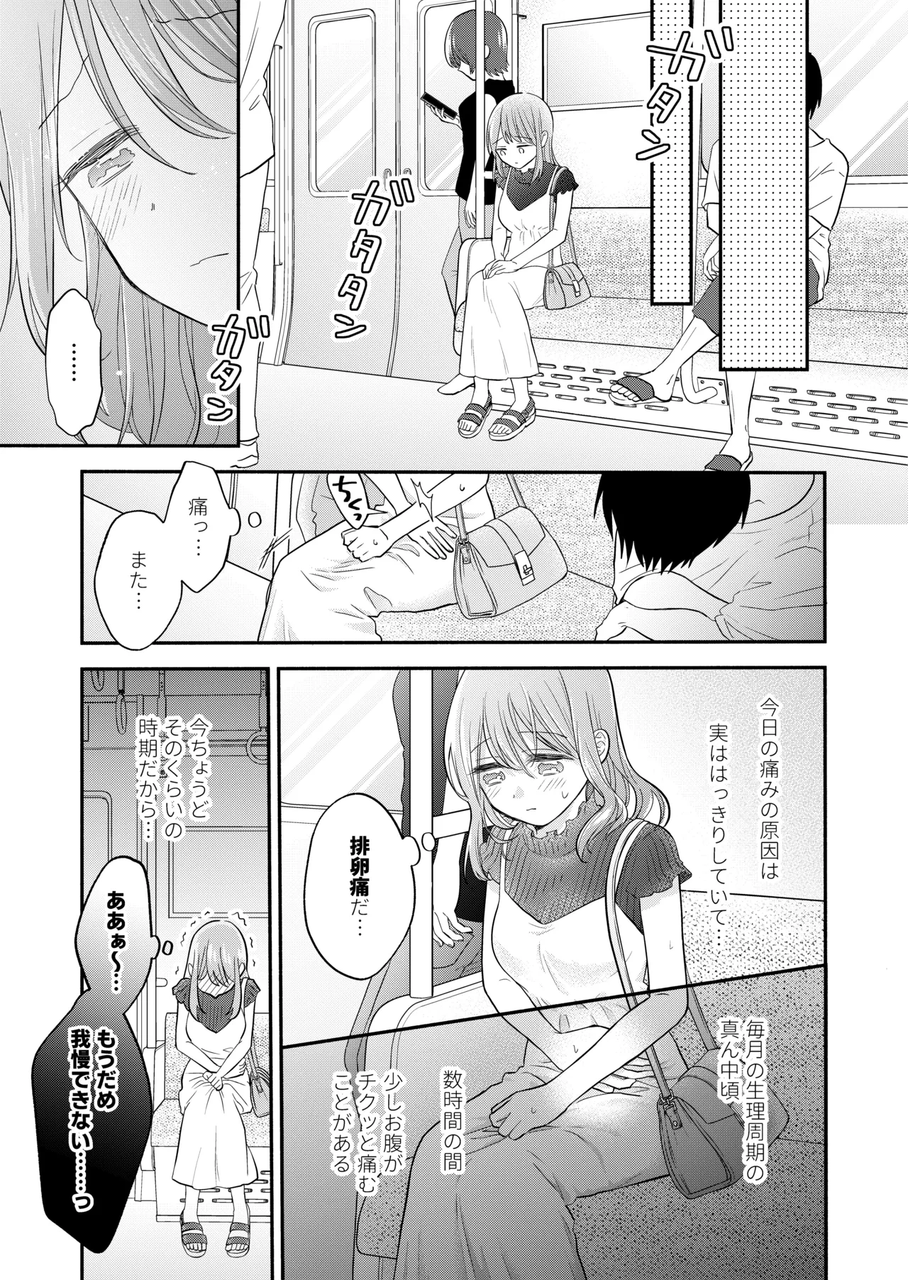 好きな人と一緒 Page.35