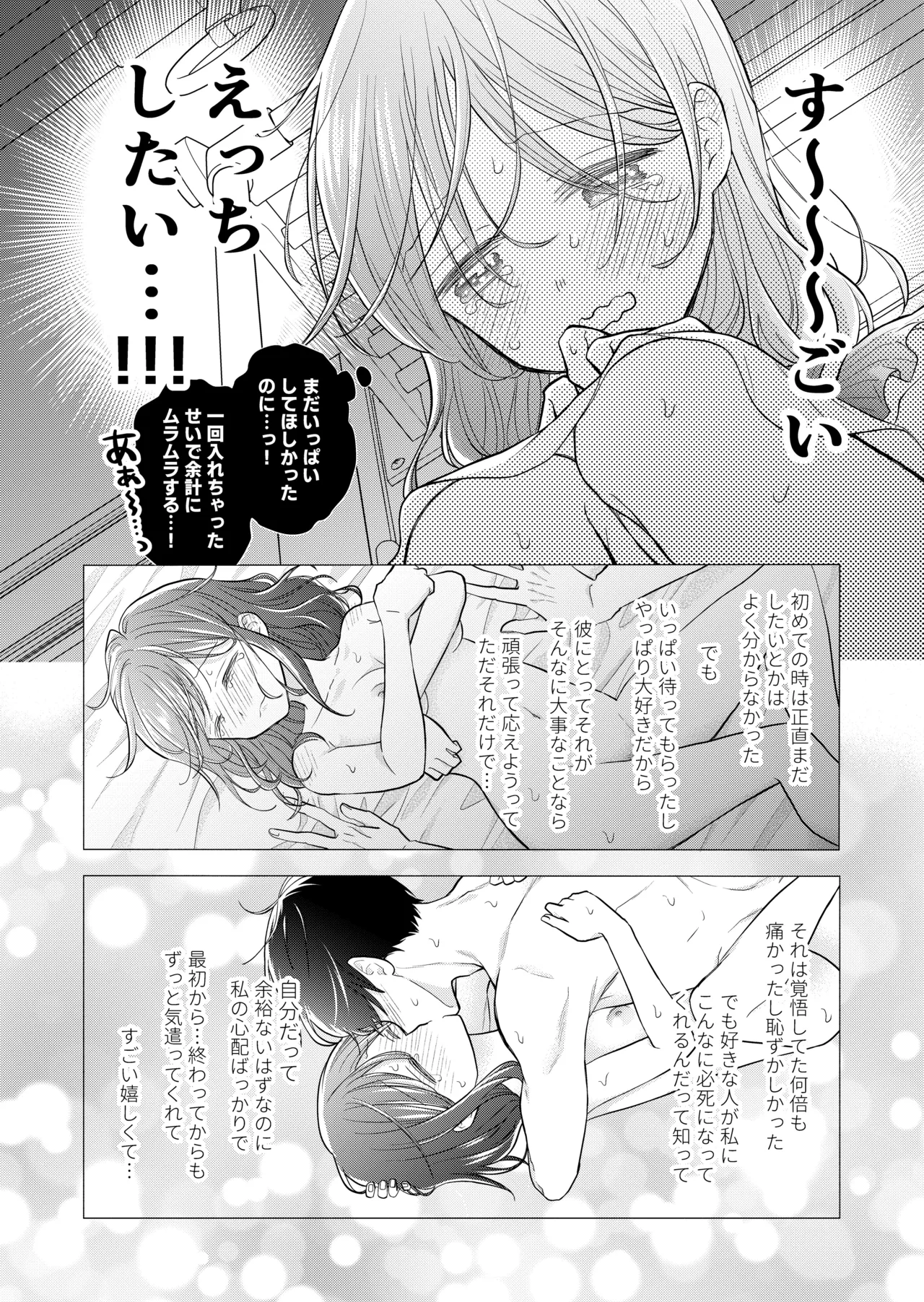 好きな人と一緒 Page.36