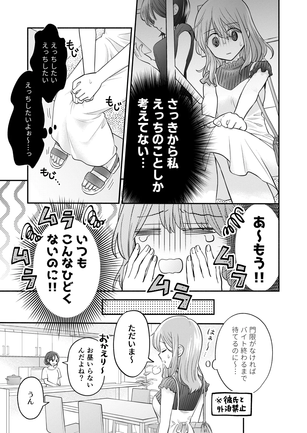 好きな人と一緒 Page.41