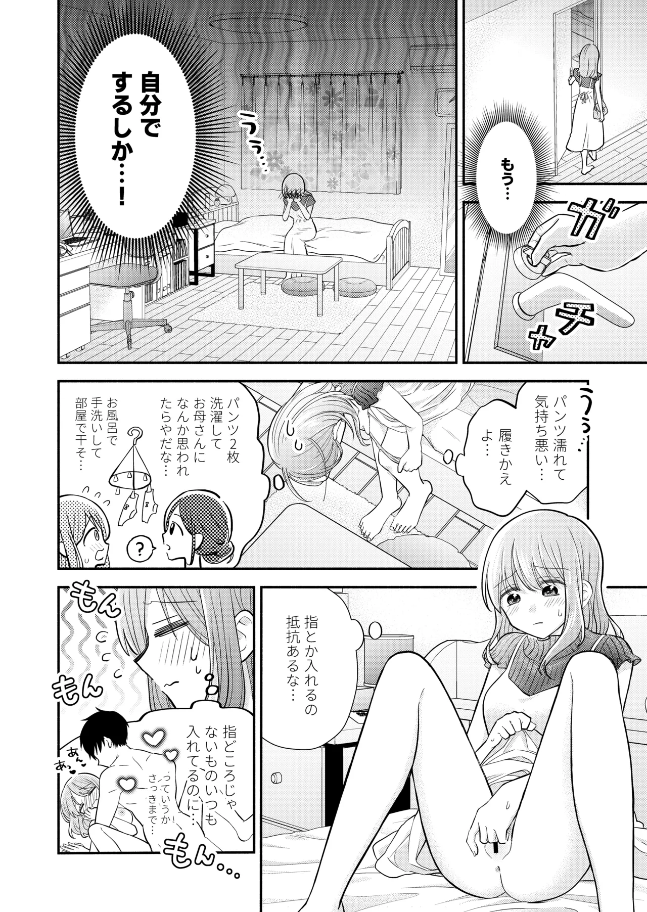 好きな人と一緒 Page.42
