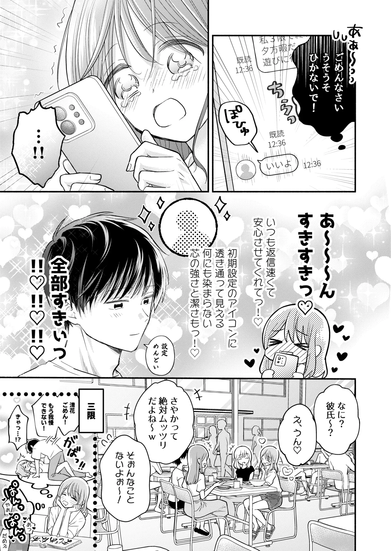 好きな人と一緒 Page.51