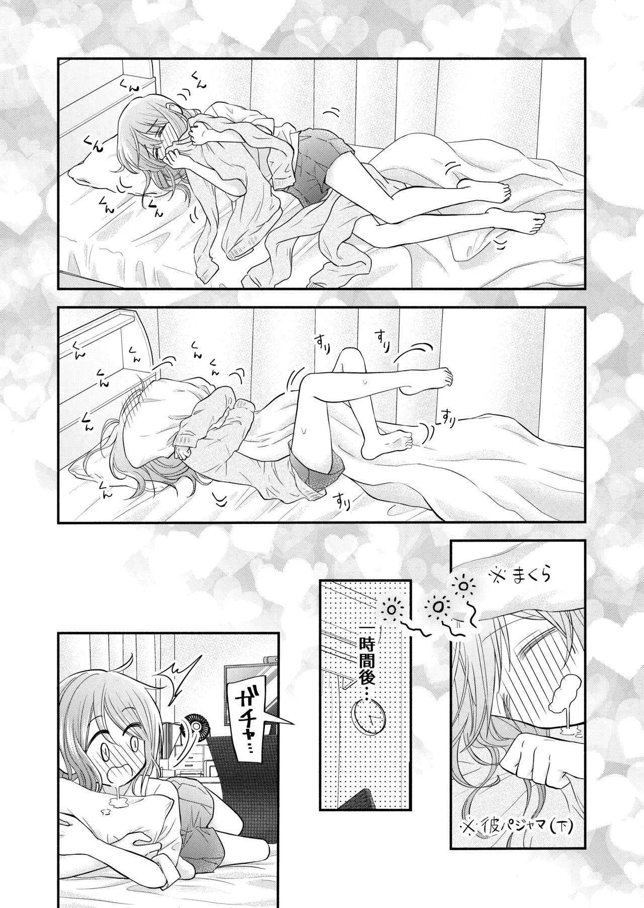 好きな人と一緒 Page.54