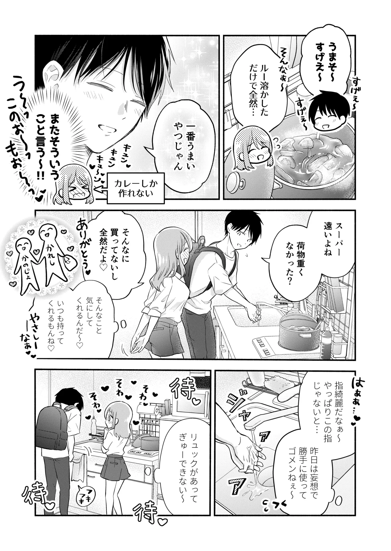 好きな人と一緒 Page.59
