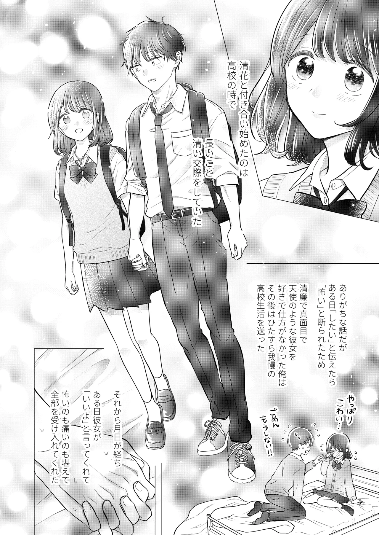 好きな人と一緒 Page.6