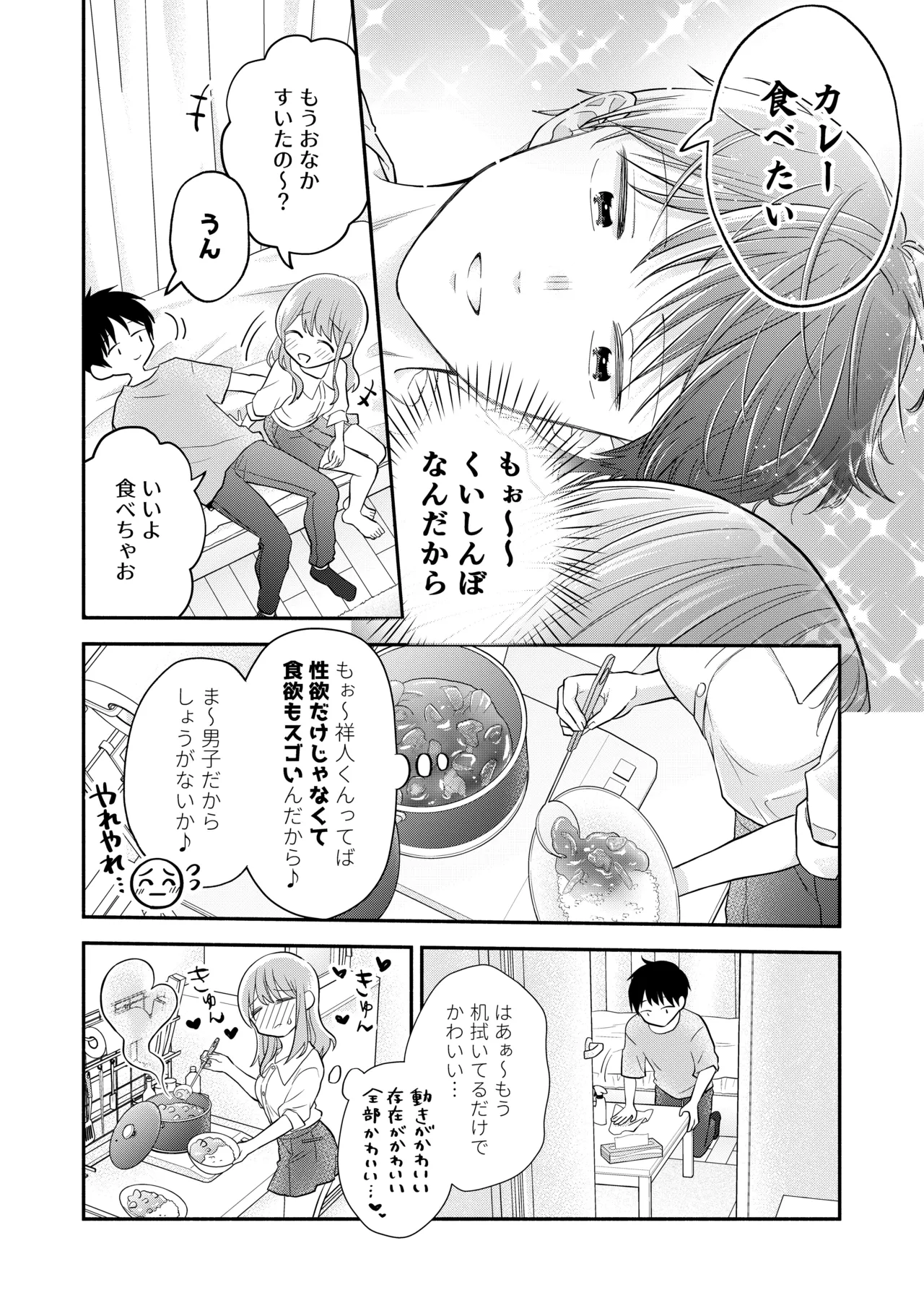 好きな人と一緒 Page.66
