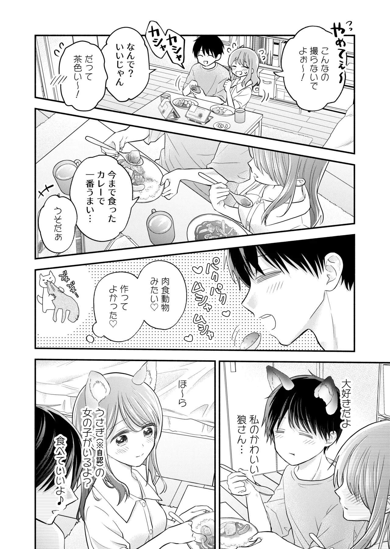 好きな人と一緒 Page.68