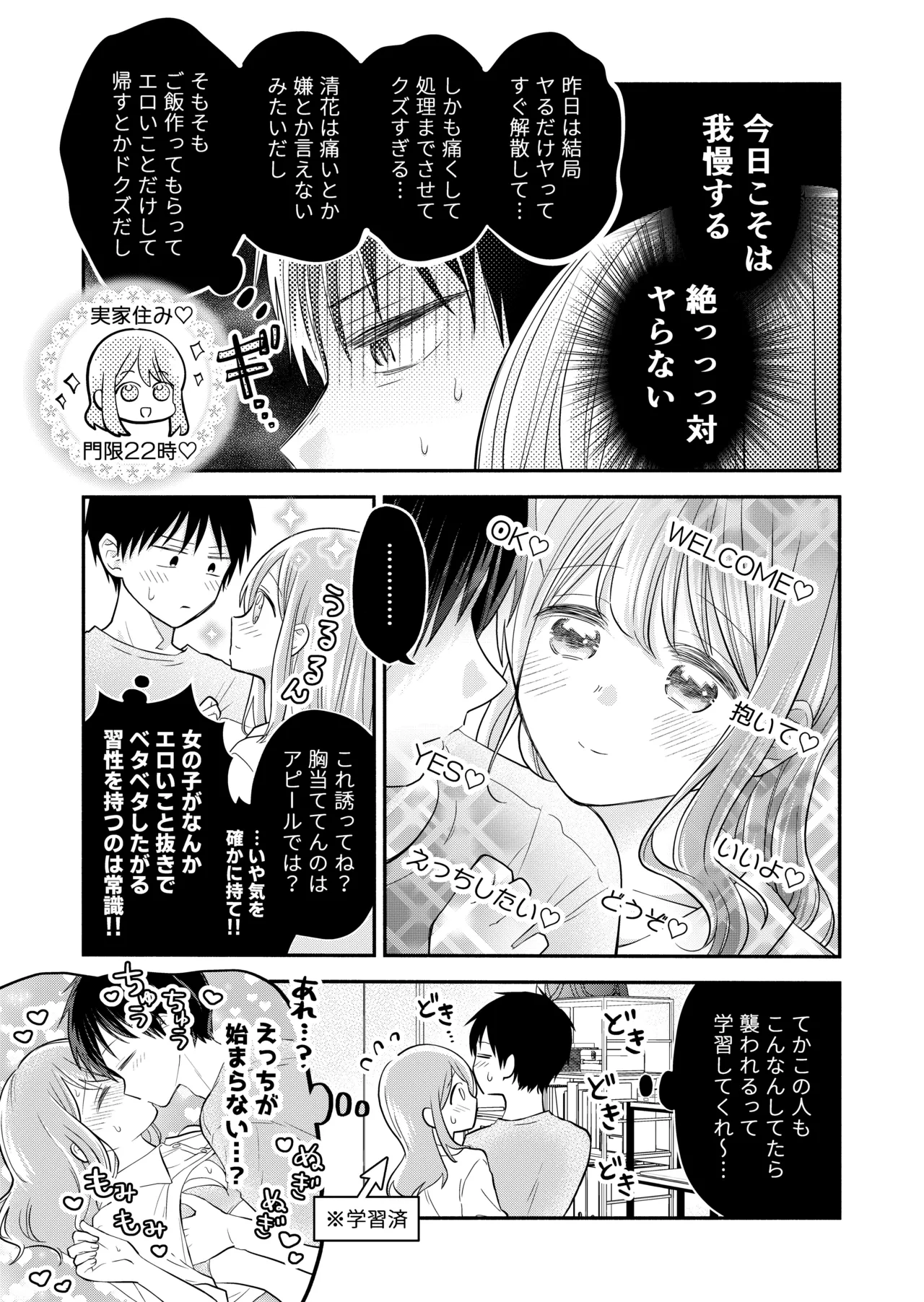 好きな人と一緒 Page.71