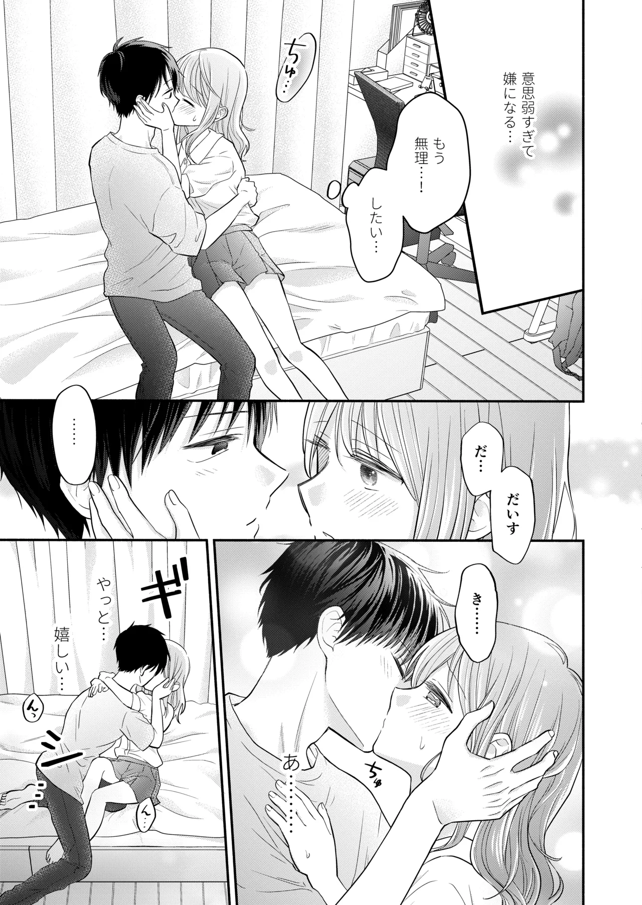 好きな人と一緒 Page.73