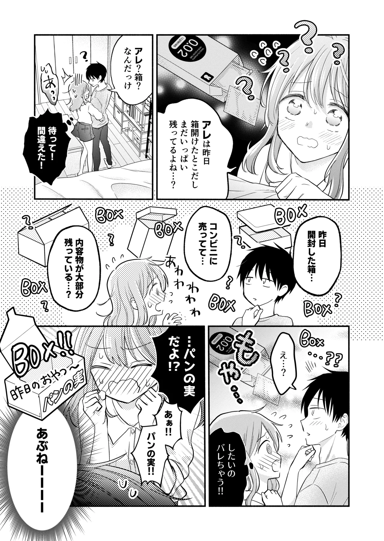 好きな人と一緒 Page.75