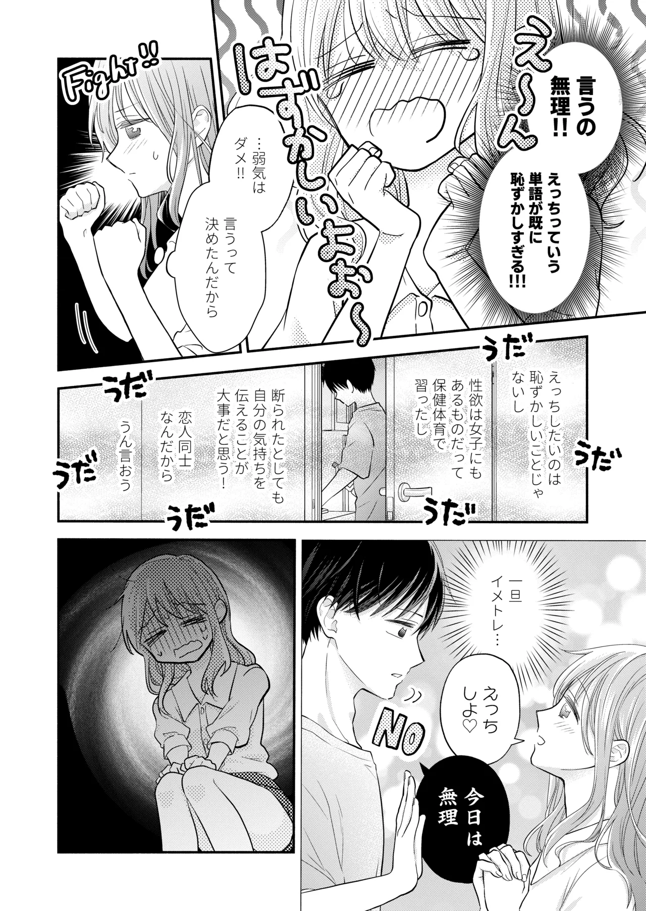好きな人と一緒 Page.78