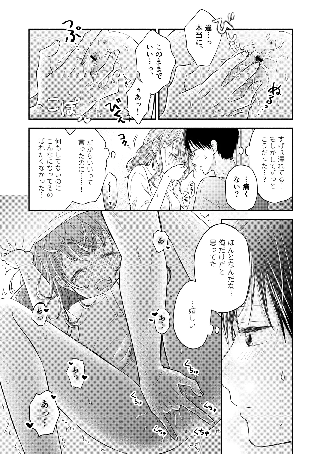 好きな人と一緒 Page.93
